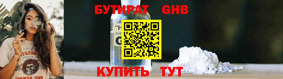 БУТИРАТ вода  Вход с VPN  Жуковский 
