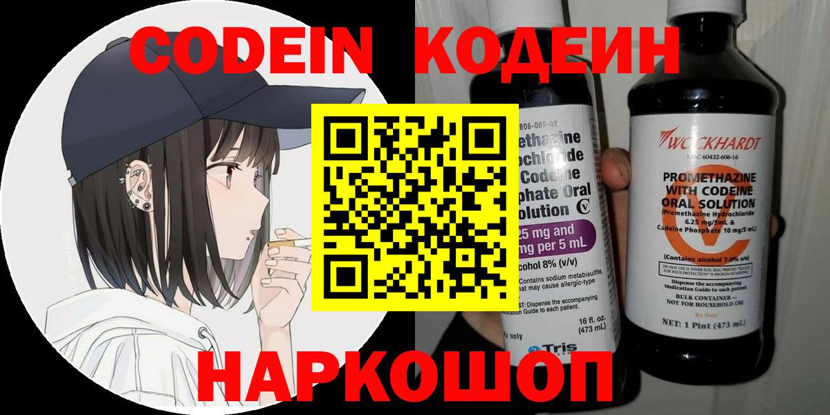 Кодеиновый сироп Lean напиток Lean (лин)  Вход с VPN  Жуковский 