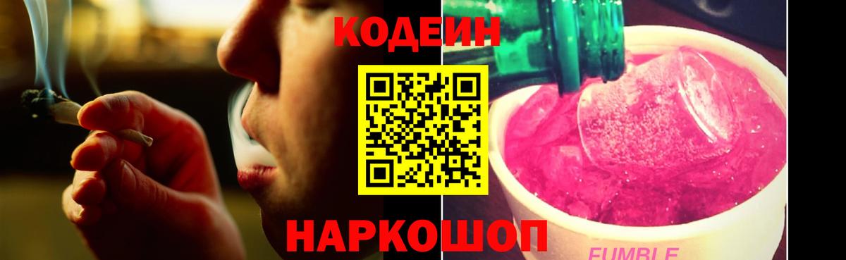 Кодеин напиток Lean (лин) Жуковский
