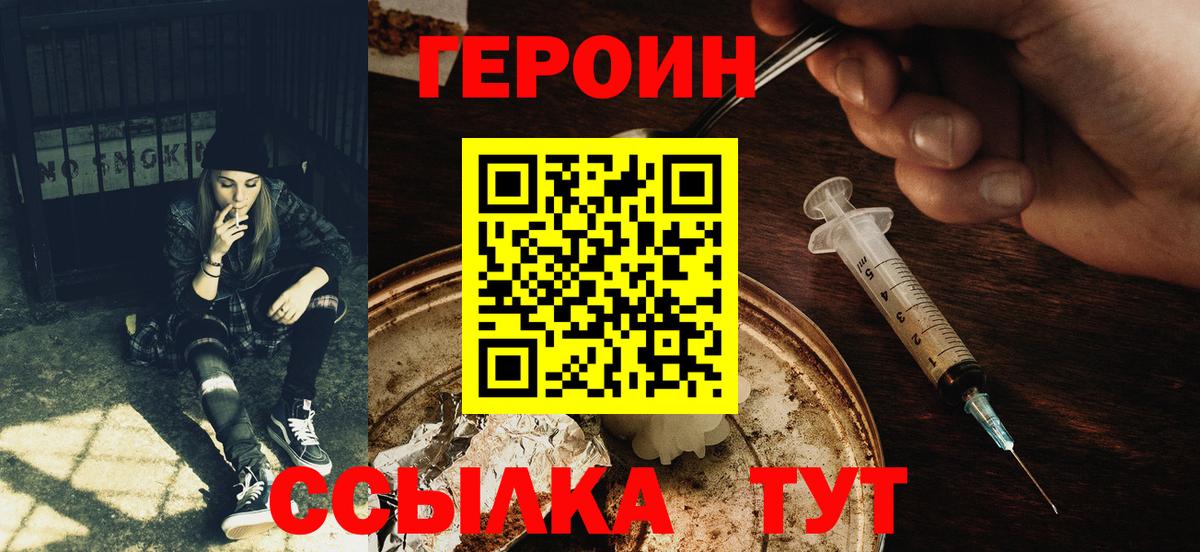 ГЕРОИН VHQ Жуковский