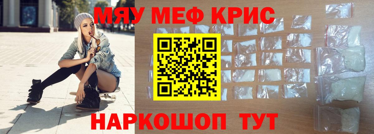 Меф кристаллы  МЯУ-МЯУ  Жуковский  Вход с VPN 