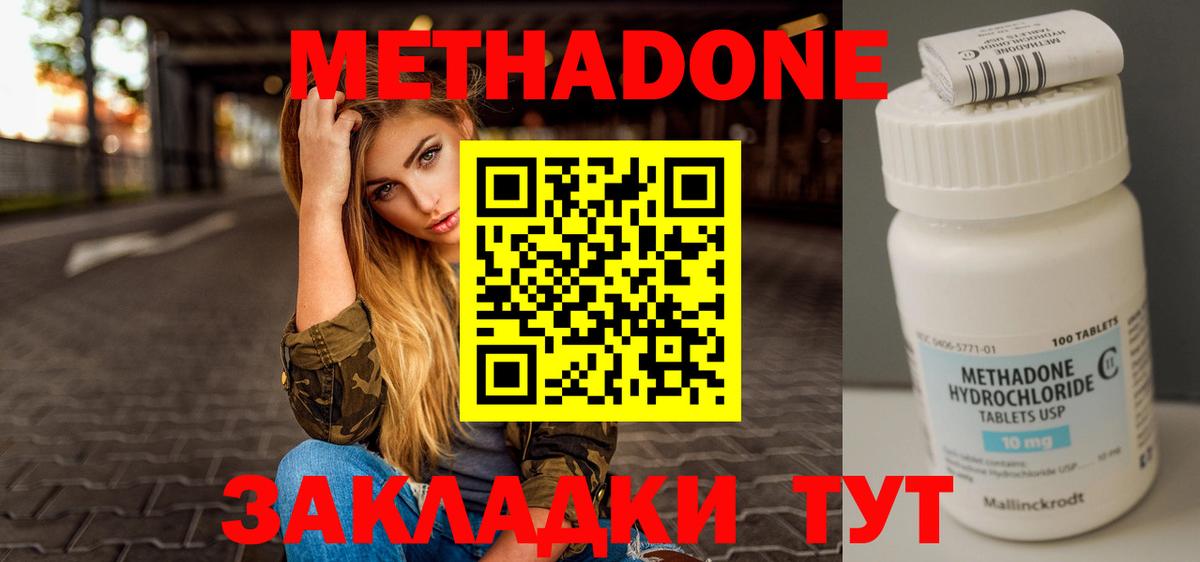 Метадон кристалл  Вход с VPN  нарко площадка как зайти  Жуковский 