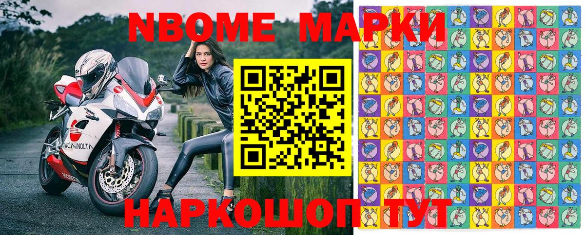 Марки NBOMe 1500мкг  Вход с VPN  Жуковский  Марки NBOMe 1500мкг 